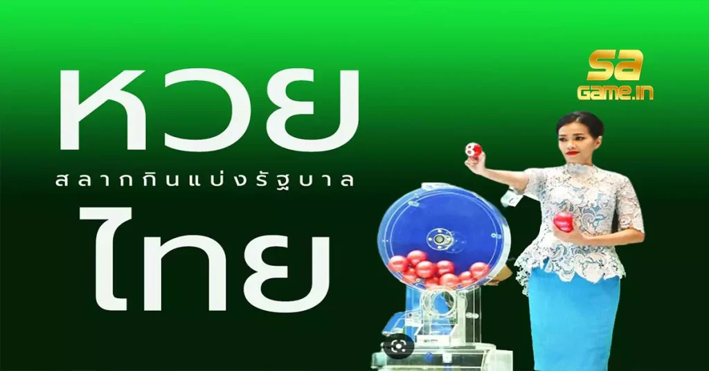 คํานวณหวยไทย