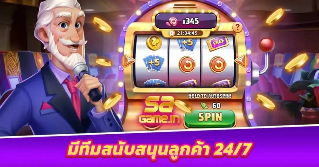 มีทีมสนับสนุนลูกค้า-24-7