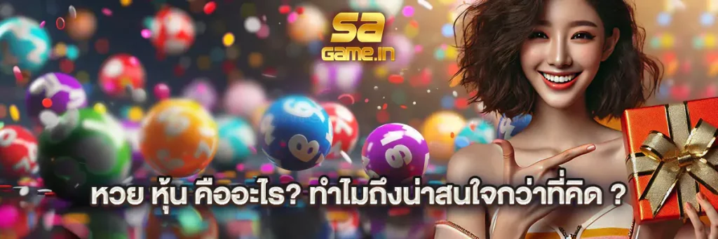 หวย หุ้น