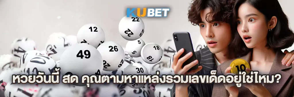 หวยวันนี้