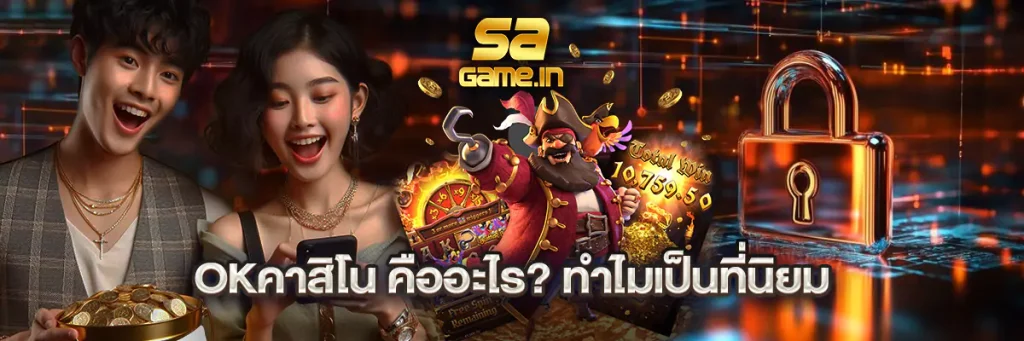 Okคาสิโน